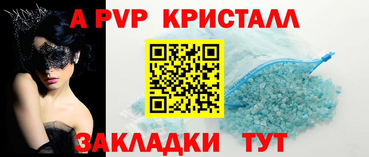 Alfa_PVP крисы CK Краснокамск