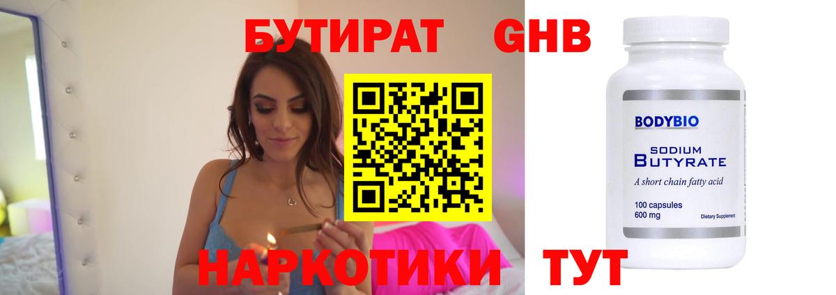 Краснокамск  Бутират бутик  Вход с VPN 