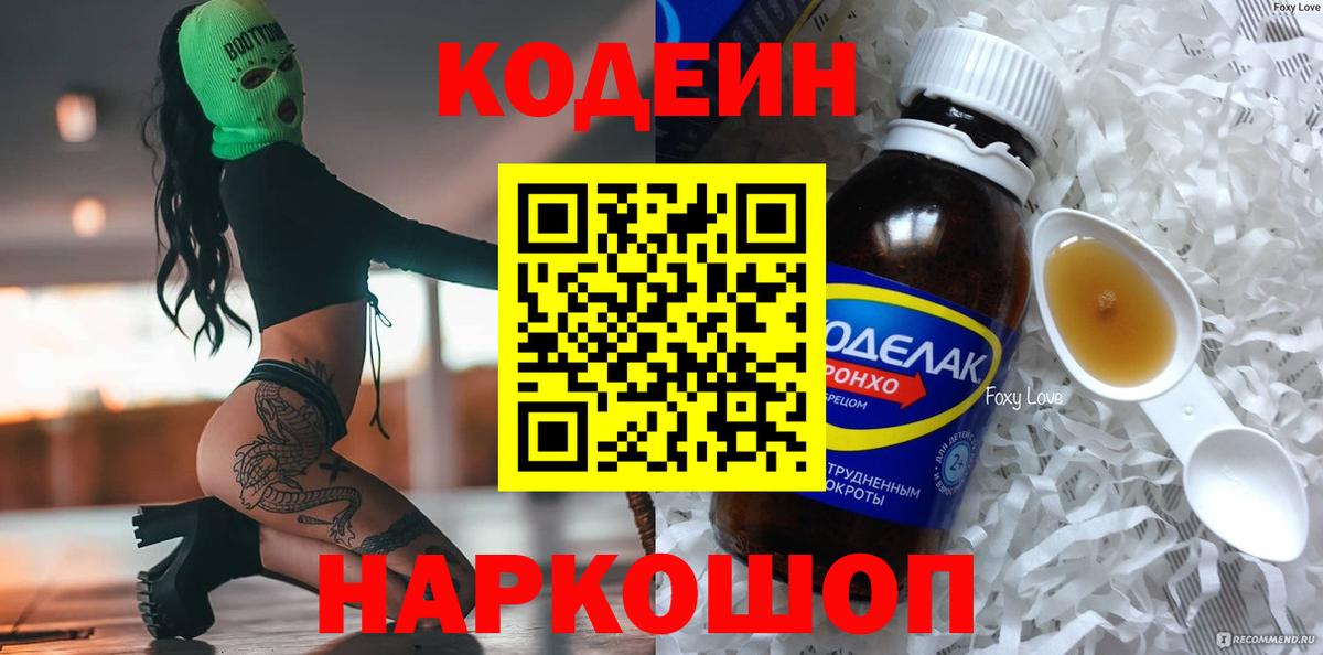 Краснокамск  Кодеиновый сироп Lean Purple Drank  Вход с VPN  Codein напиток Lean (лин) 
