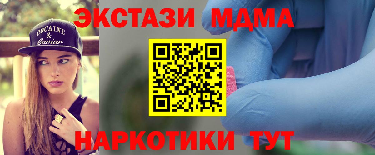 MDMA кристаллы  Вход с VPN  МДМА молли  Краснокамск 